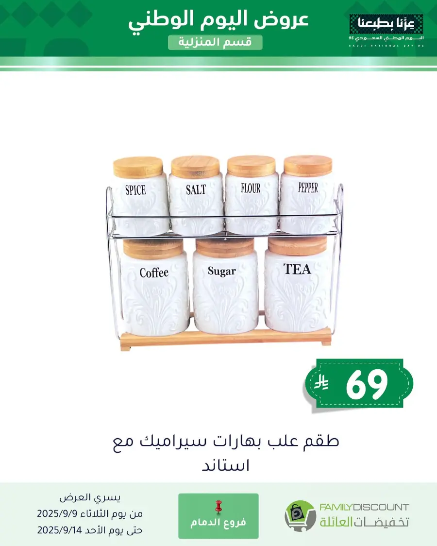 Offers In Family Discount Riyadh