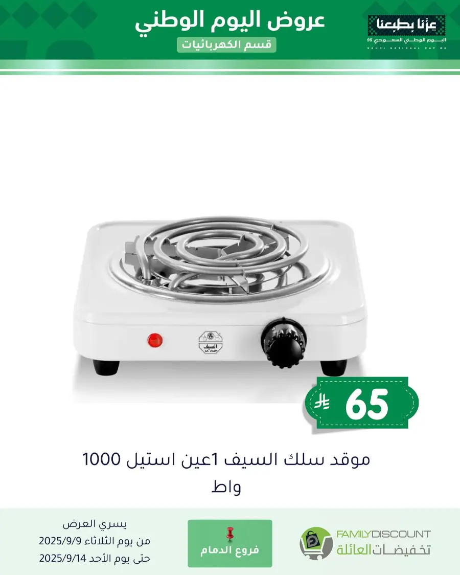 Offers In Family Discount Riyadh
