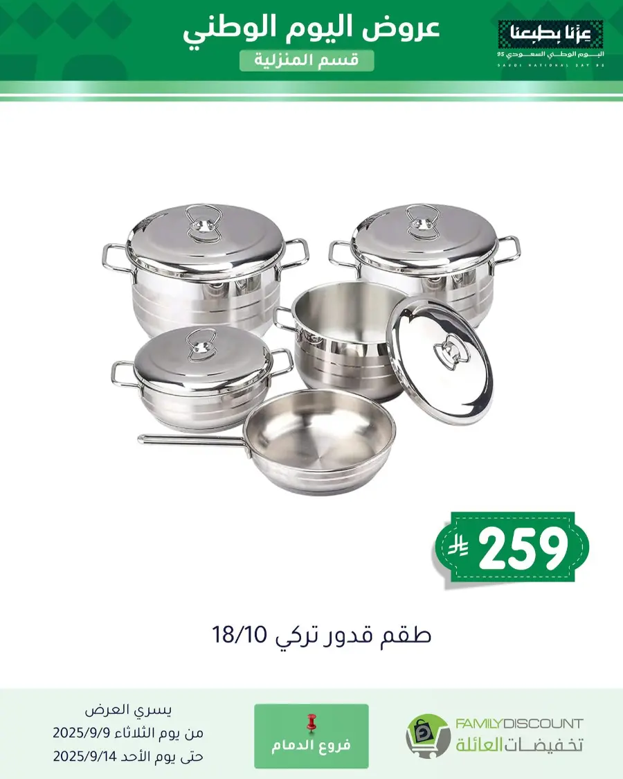 Offers In Family Discount Riyadh