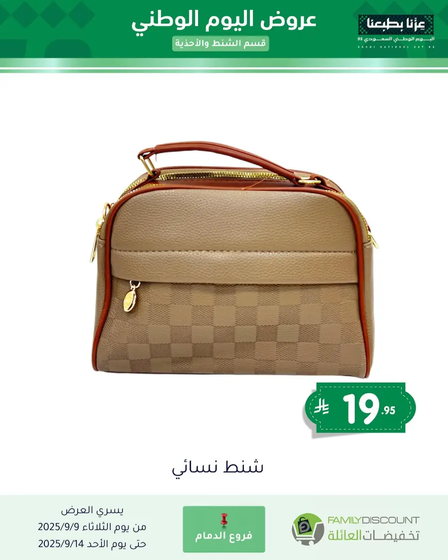 Offers In Family Discount Riyadh