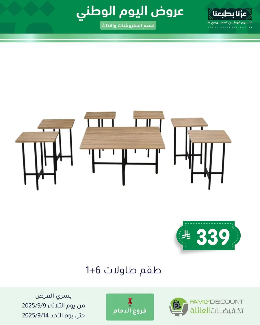 Offers In Family Discount Riyadh