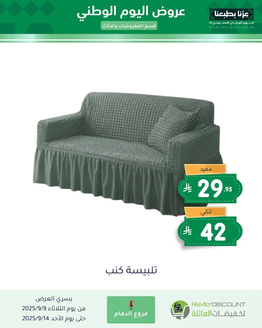 Offers In Family Discount Riyadh