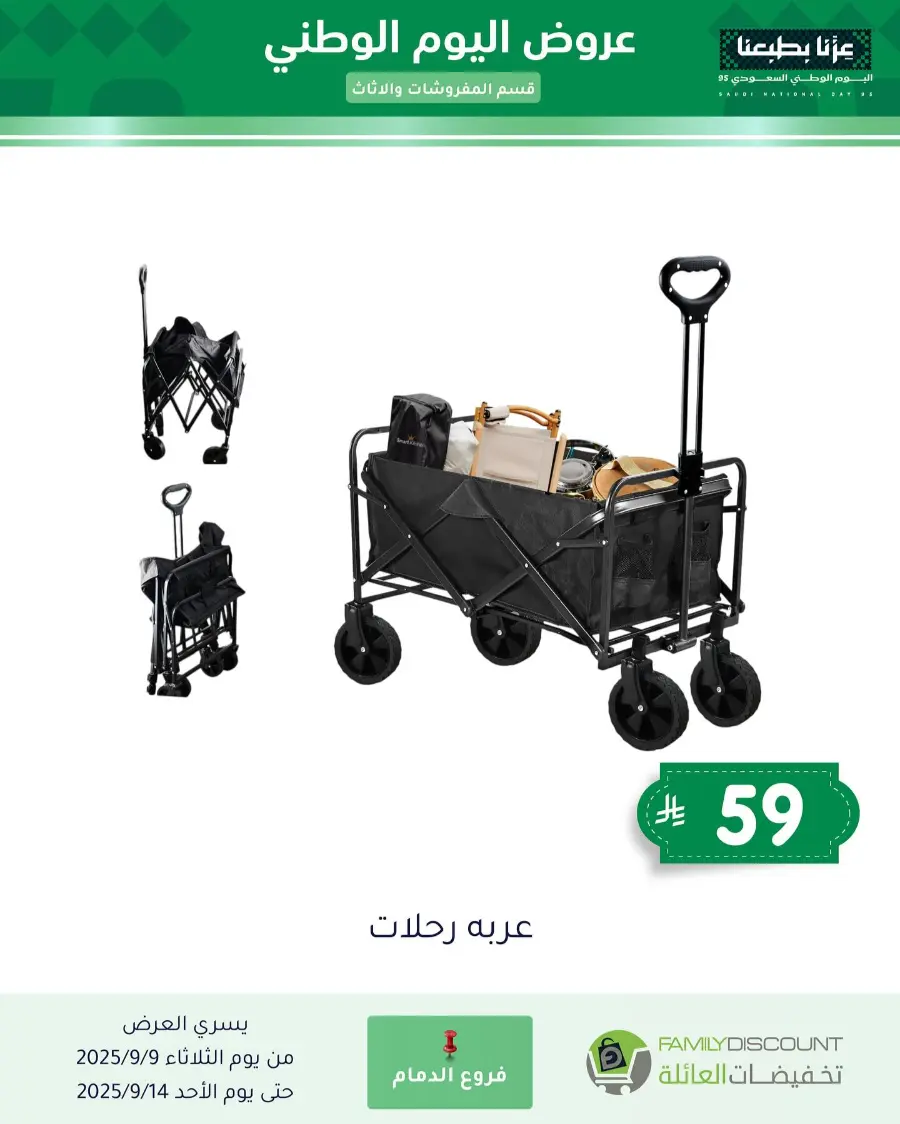 Offers In Family Discount Riyadh