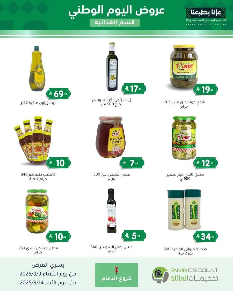 Offers In Family Discount Riyadh