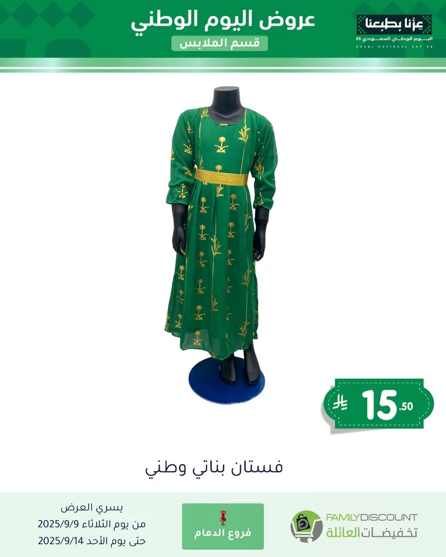 Offers In Family Discount Riyadh