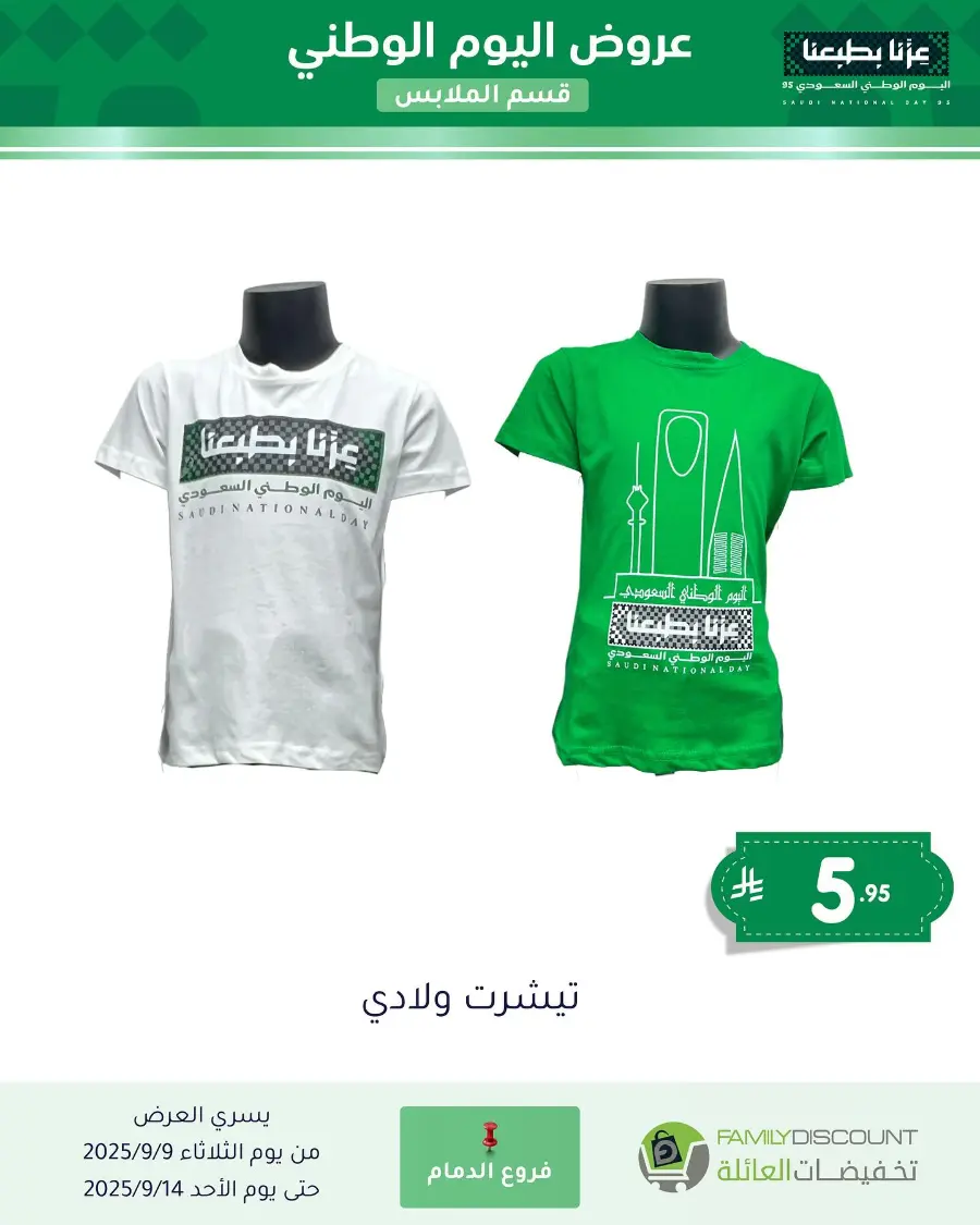 Offers In Family Discount Riyadh