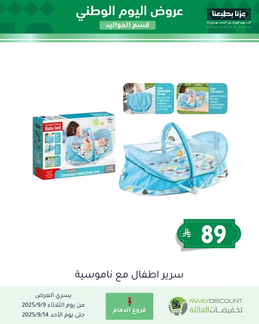 Offers In Family Discount Riyadh