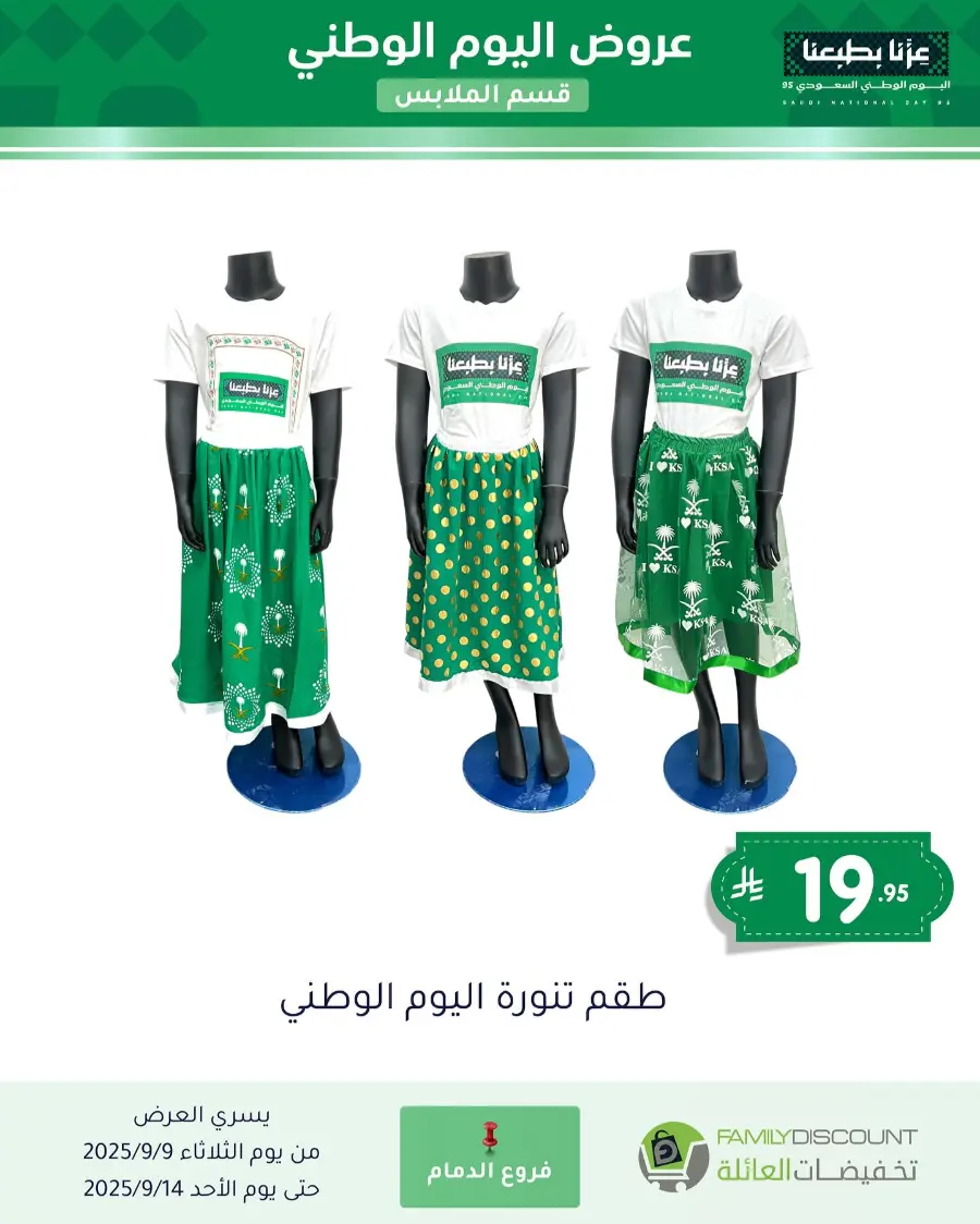 Offers In Family Discount Riyadh