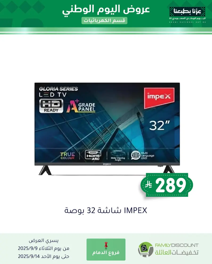 Offers In Family Discount Riyadh