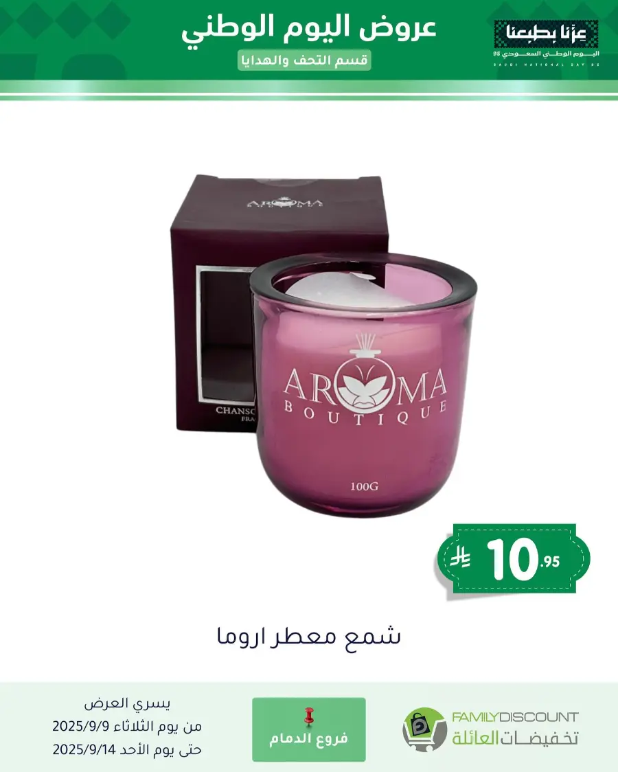 Offers In Family Discount Riyadh