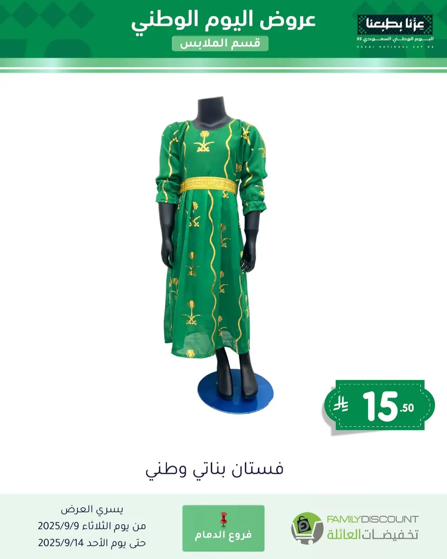 Offers In Family Discount Riyadh