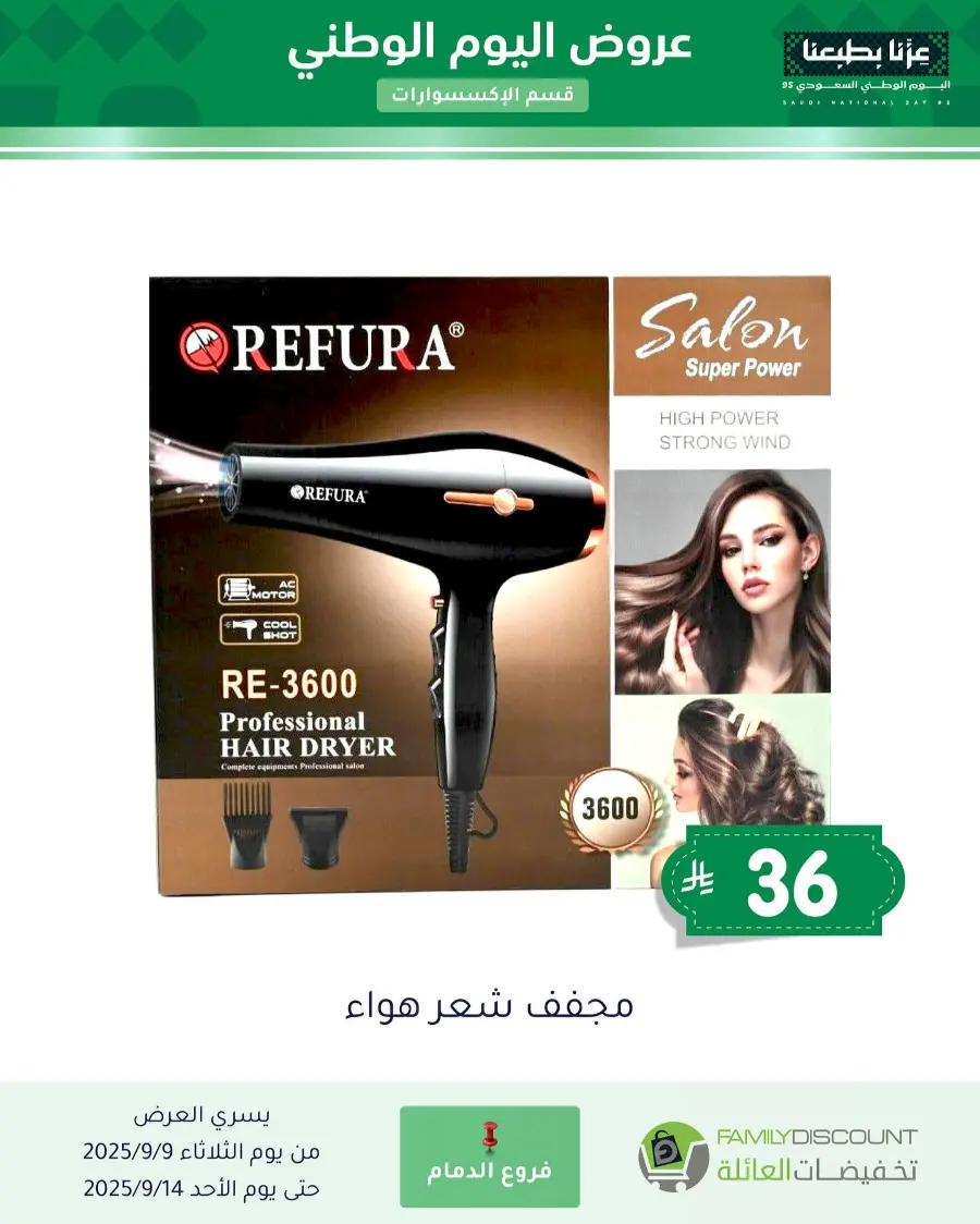 Offers In Family Discount Riyadh