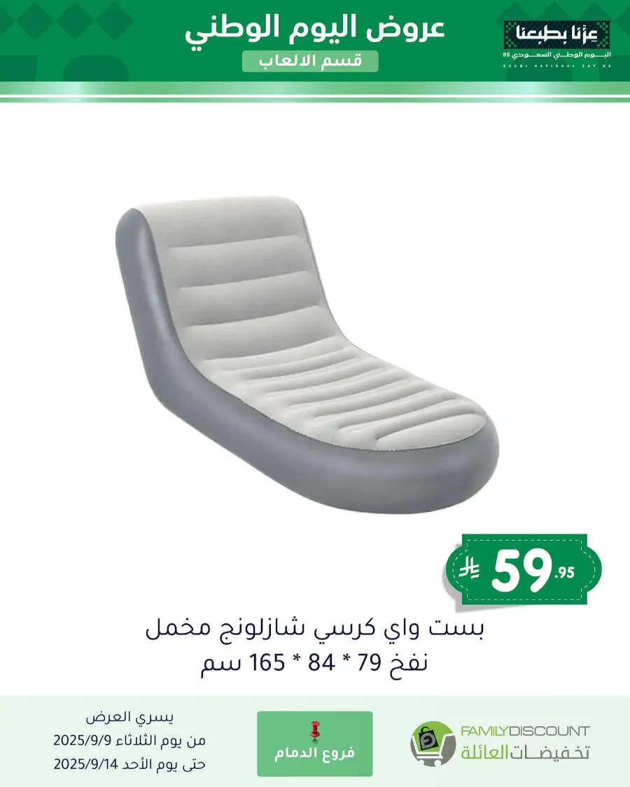 Offers In Family Discount Riyadh