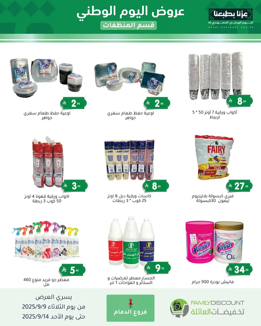 Offers In Family Discount Riyadh