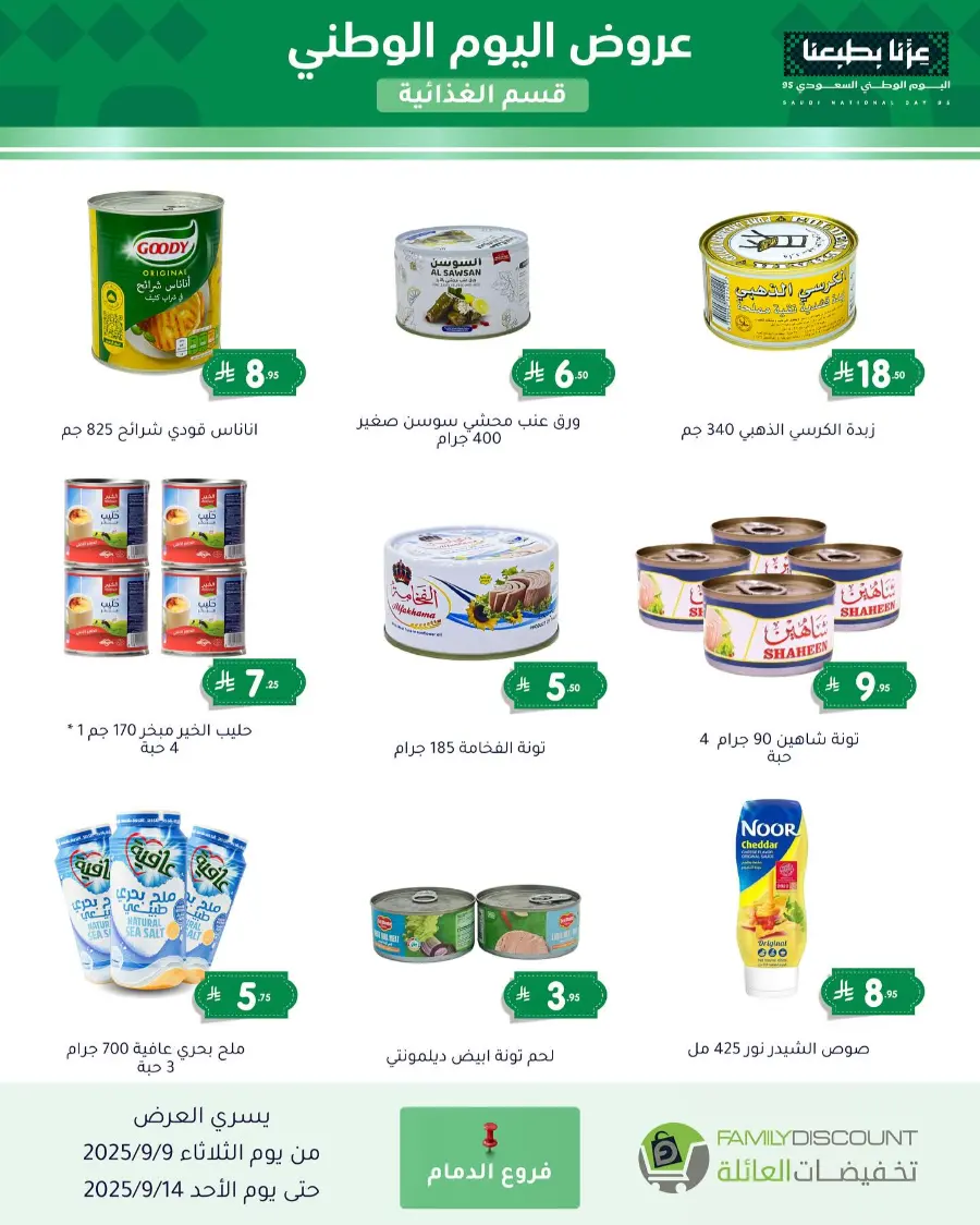 Offers In Family Discount Riyadh