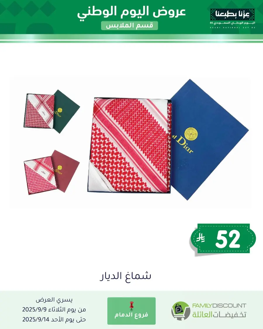 Offers In Family Discount Riyadh