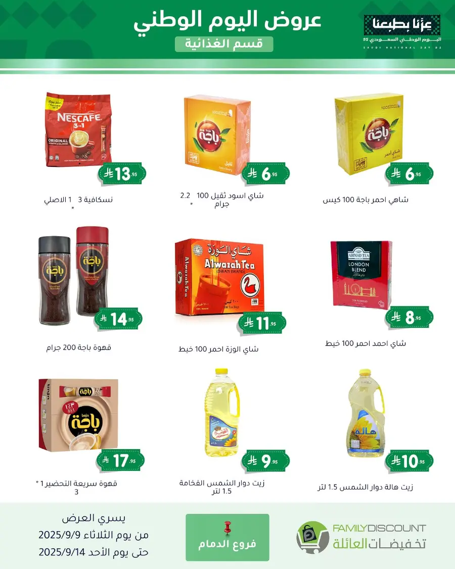 Offers In Family Discount Riyadh