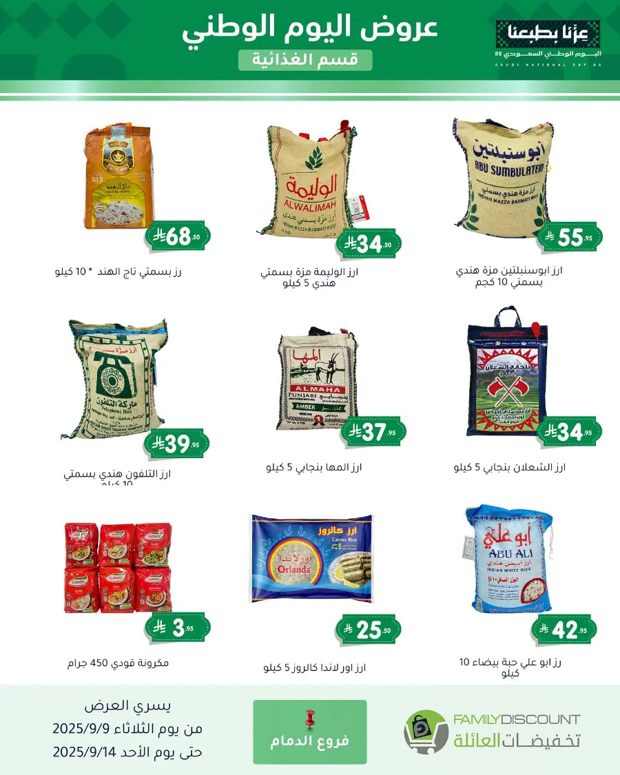 Offers In Family Discount Riyadh