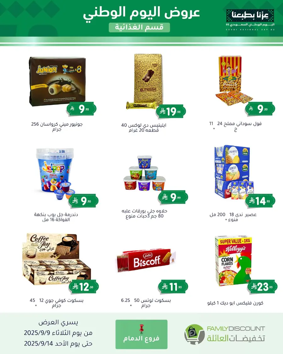 Offers In Family Discount Riyadh