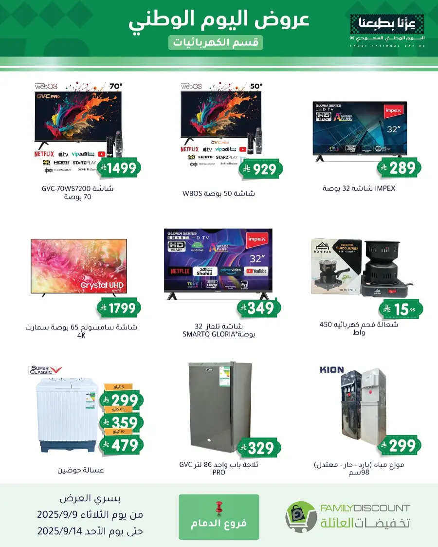Offers In Family Discount Riyadh