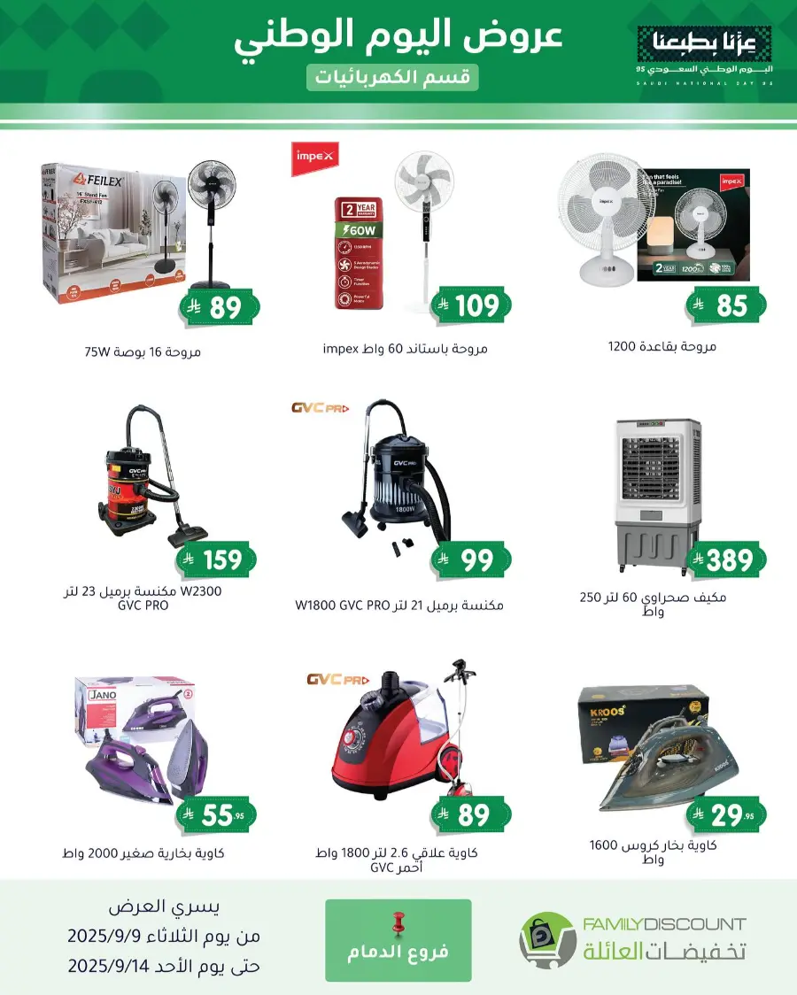 Offers In Family Discount Riyadh