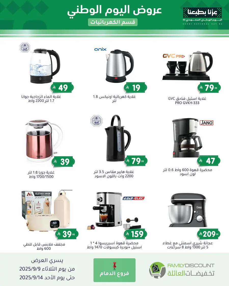 Offers In Family Discount Riyadh