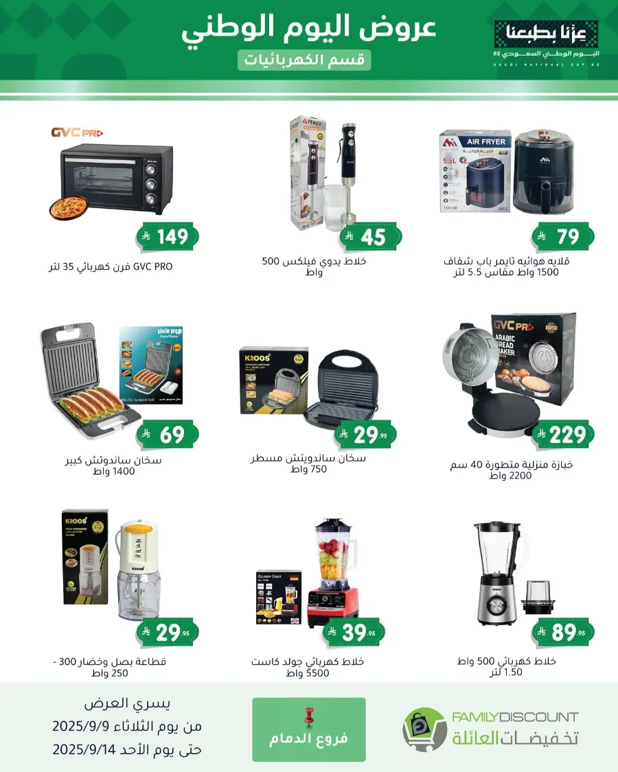 Offers In Family Discount Riyadh