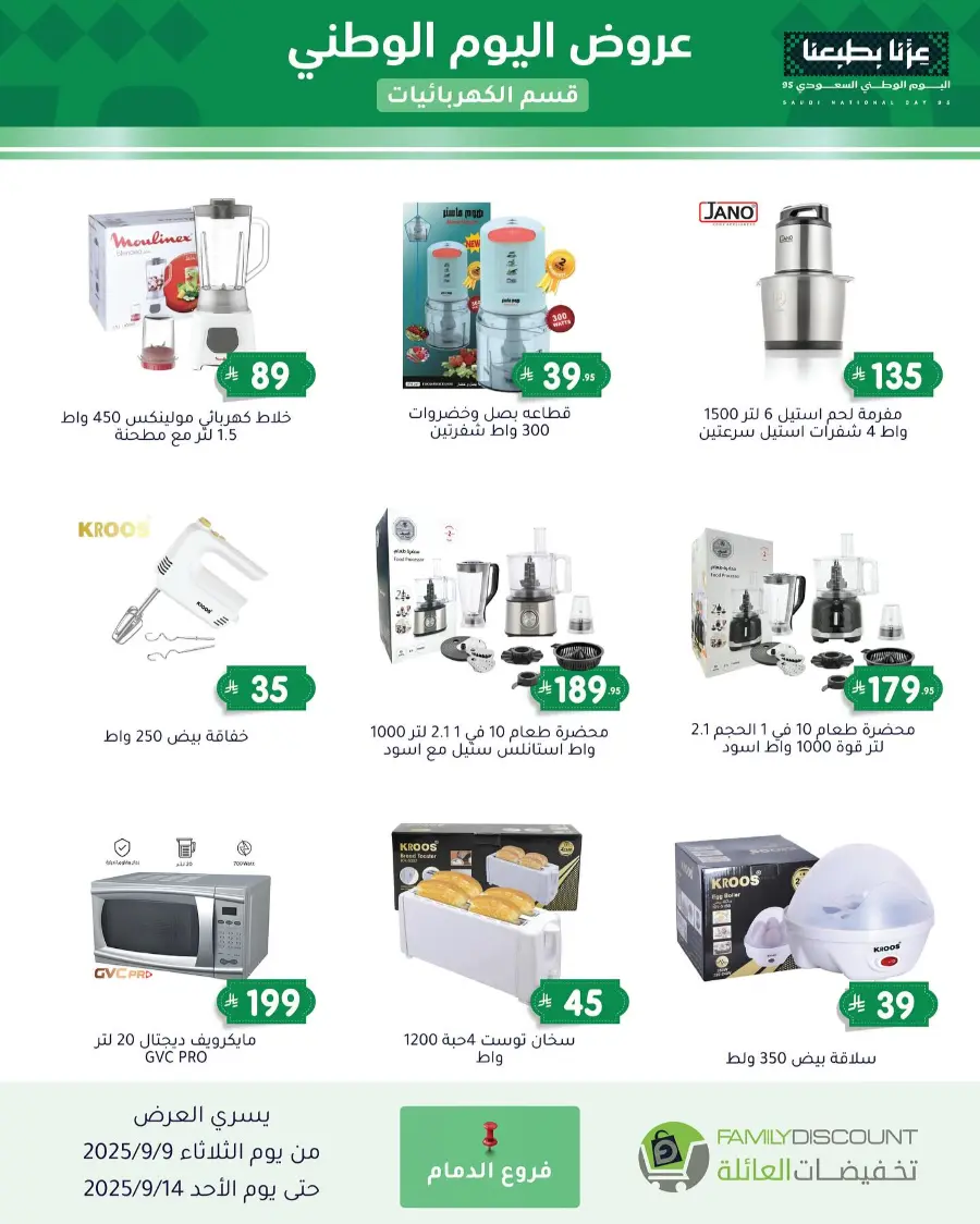 Offers In Family Discount Riyadh