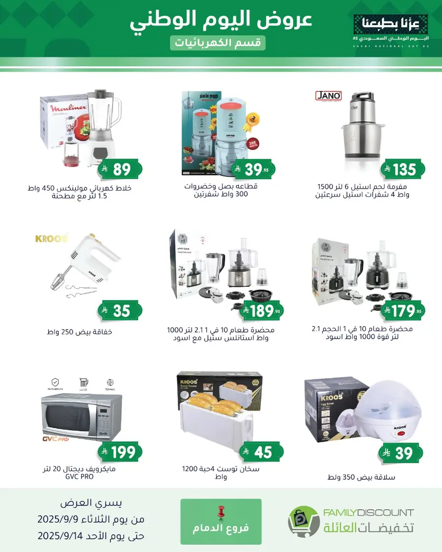 Offers In Family Discount Riyadh