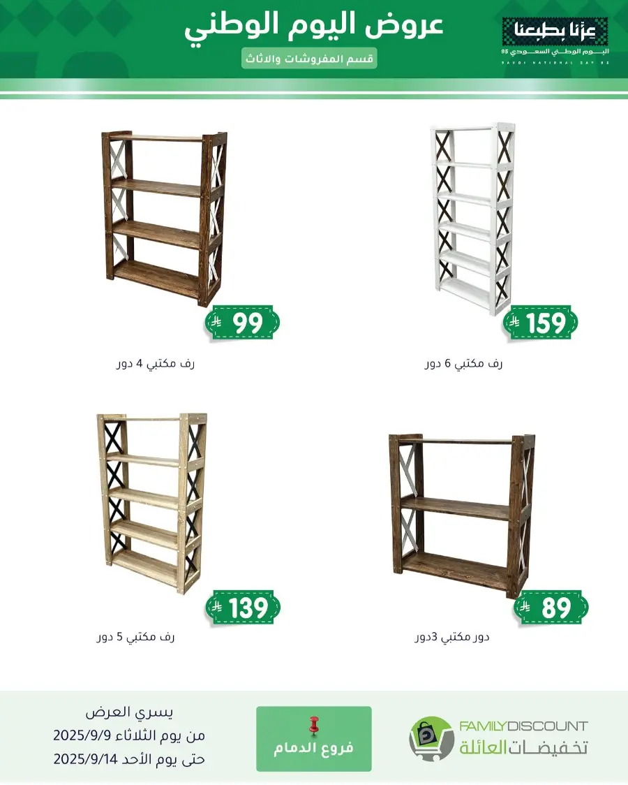 Offers In Family Discount Riyadh