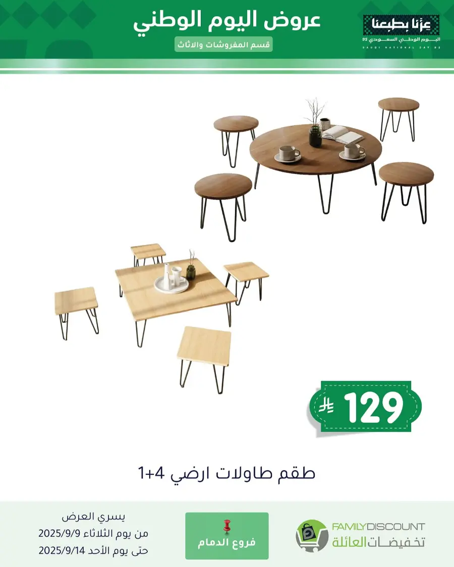 Offers In Family Discount Riyadh