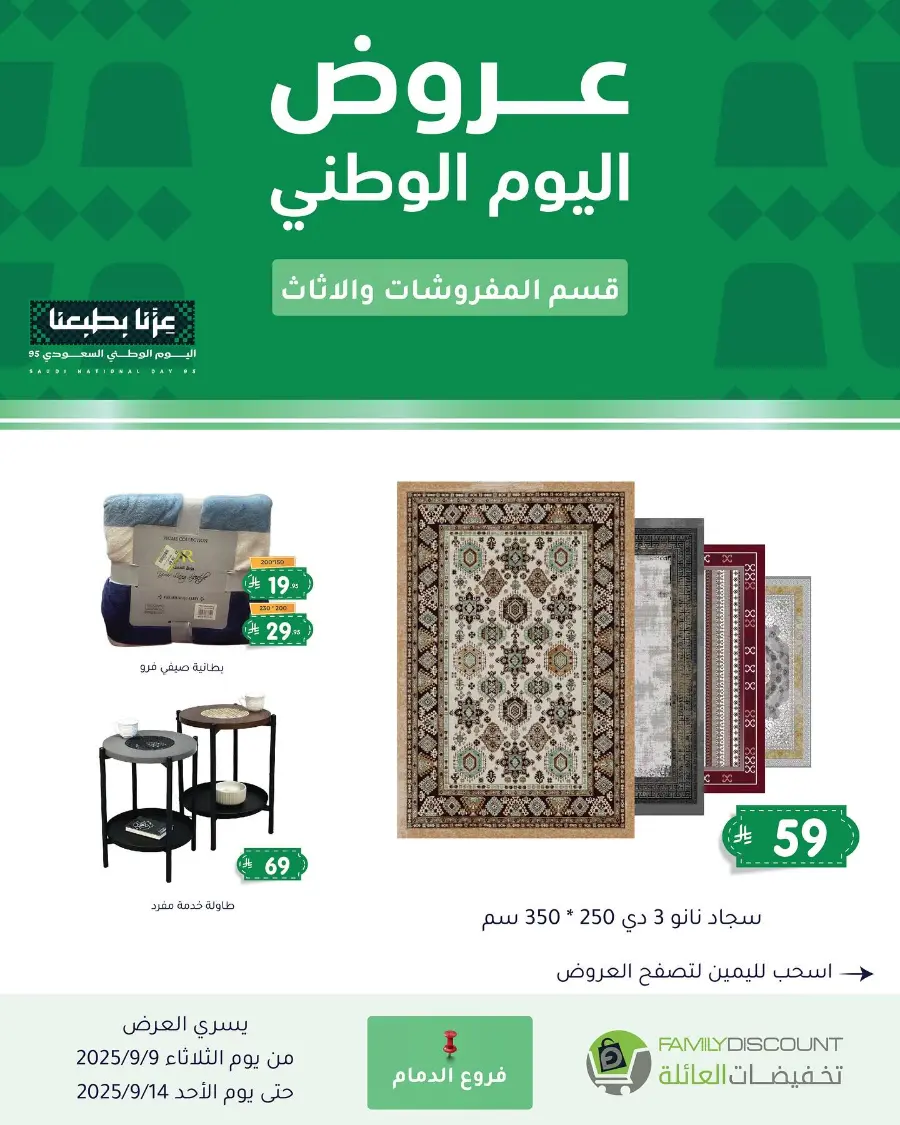Offers In Family Discount Riyadh