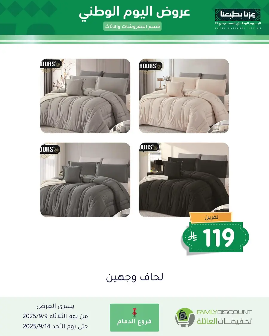 Offers In Family Discount Riyadh