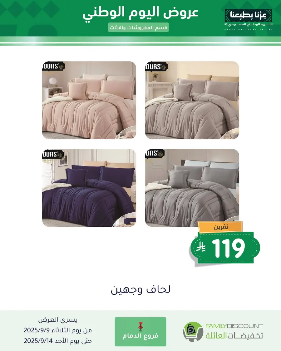 Offers In Family Discount Riyadh