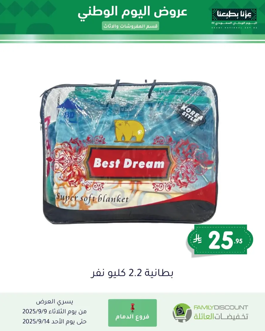 Offers In Family Discount Riyadh
