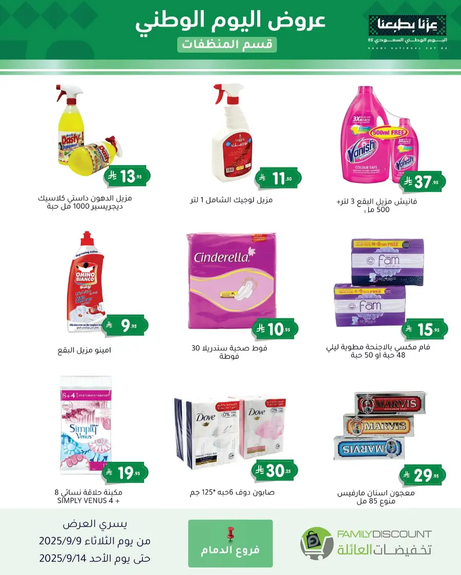 Offers In Family Discount Riyadh