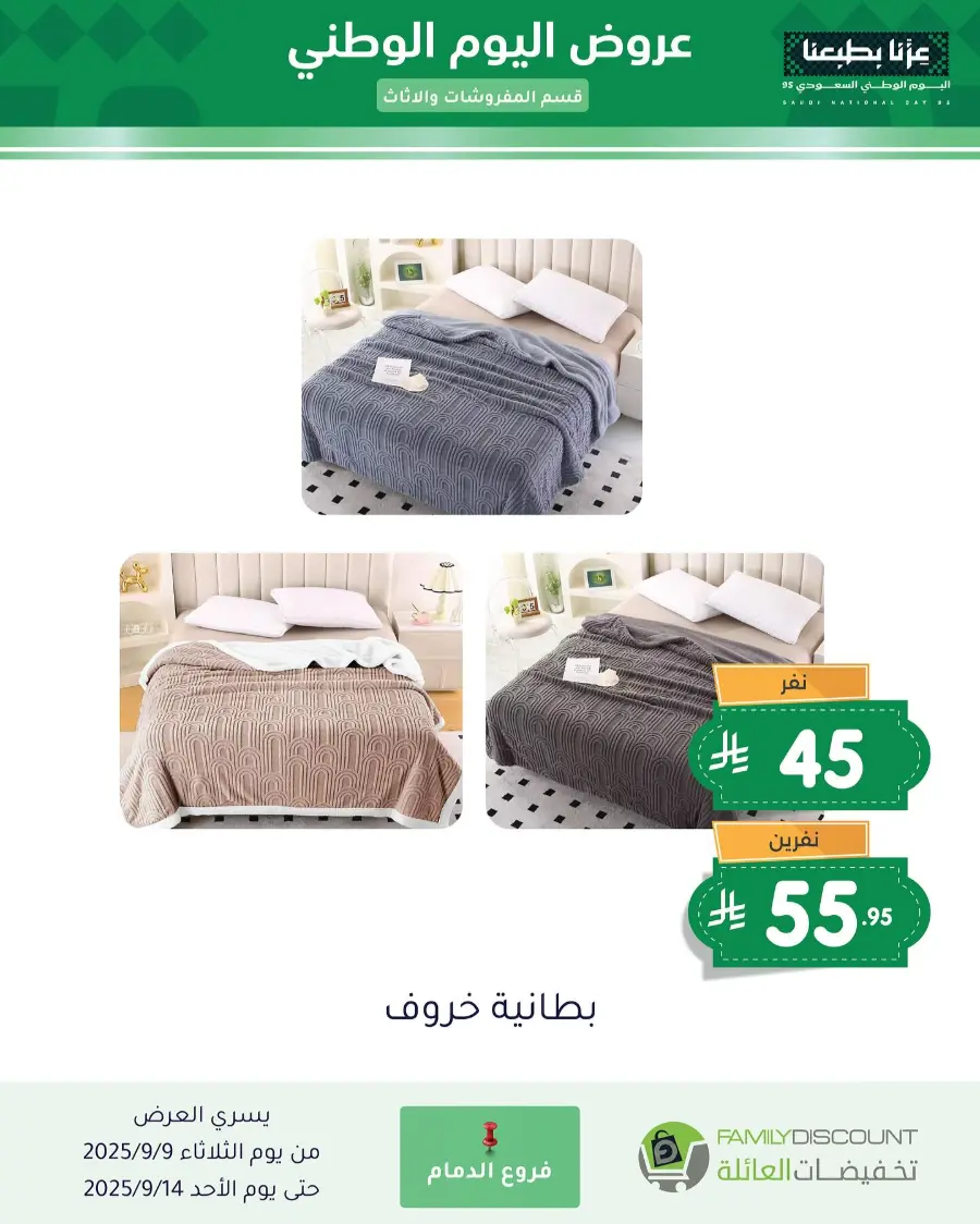 Offers In Family Discount Riyadh