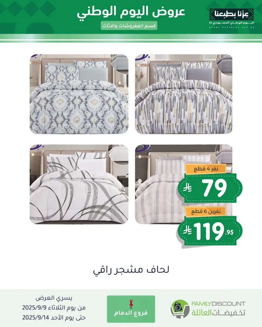 Offers In Family Discount Riyadh