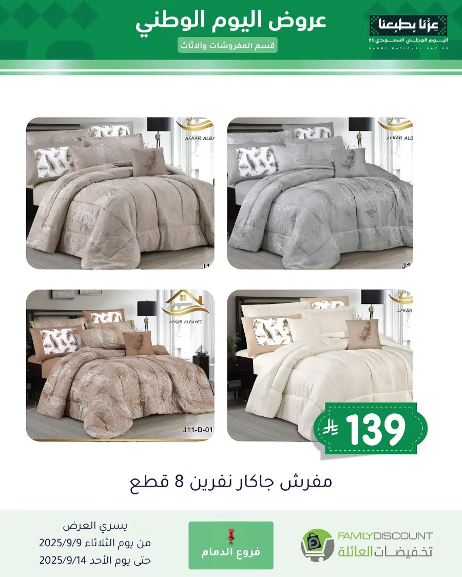 Offers In Family Discount Riyadh