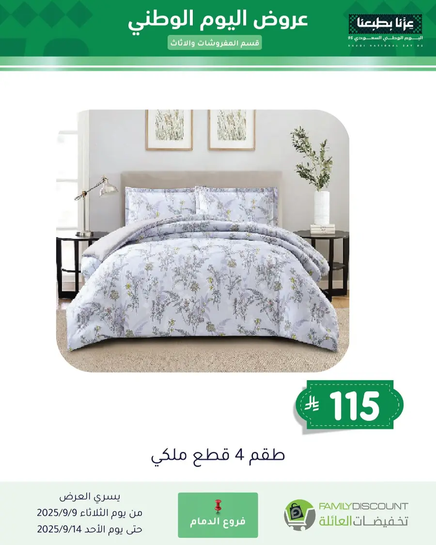Offers In Family Discount Riyadh