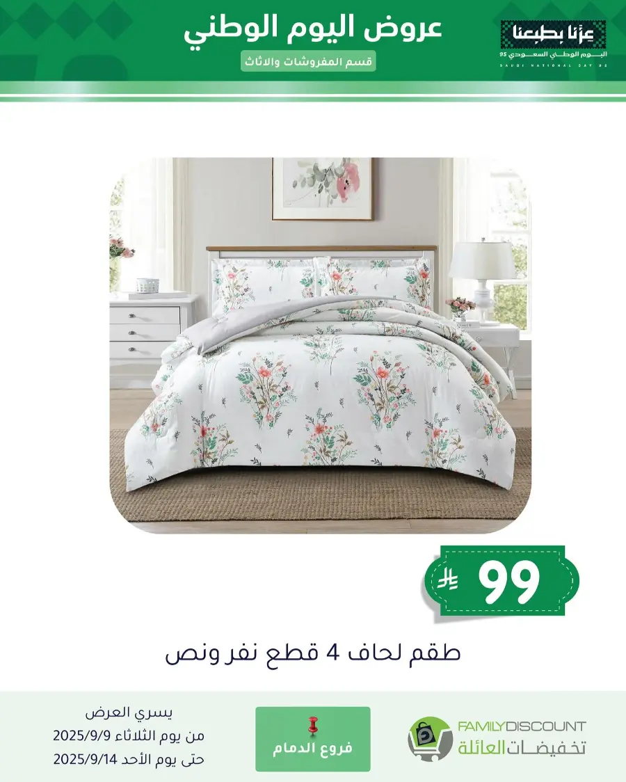 Offers In Family Discount Riyadh