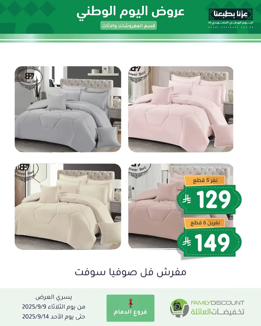 Offers In Family Discount Riyadh