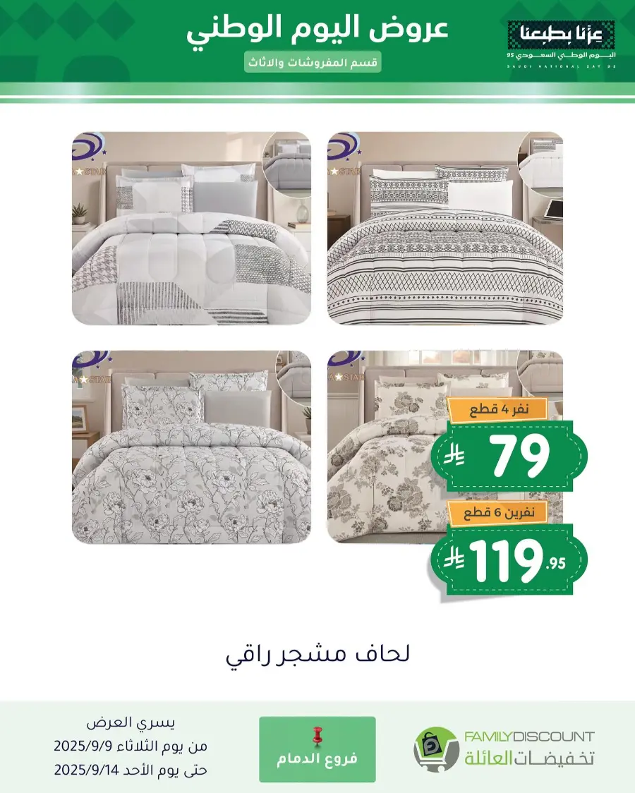 Offers In Family Discount Riyadh