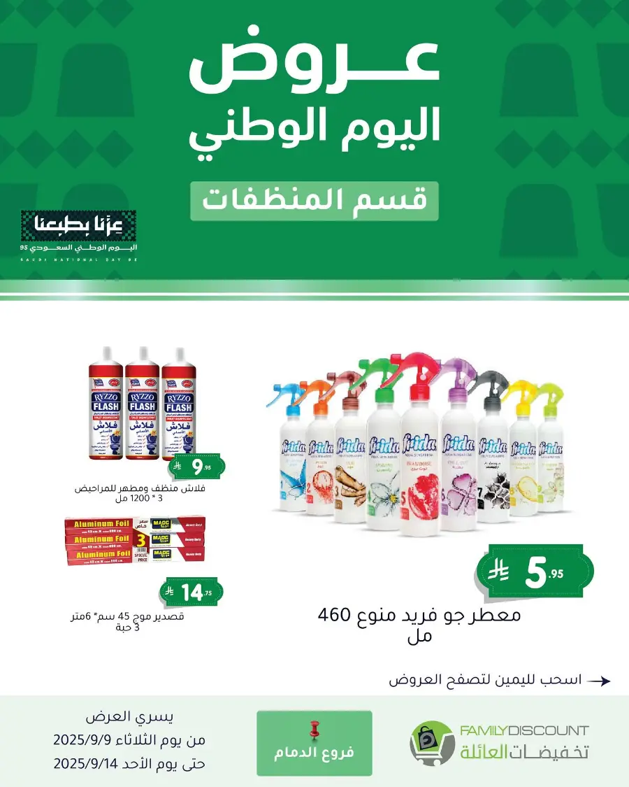 Offers In Family Discount Riyadh