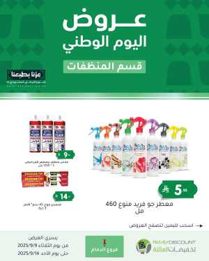 Offers In Family Discount Riyadh,Dammam,Al Khobar