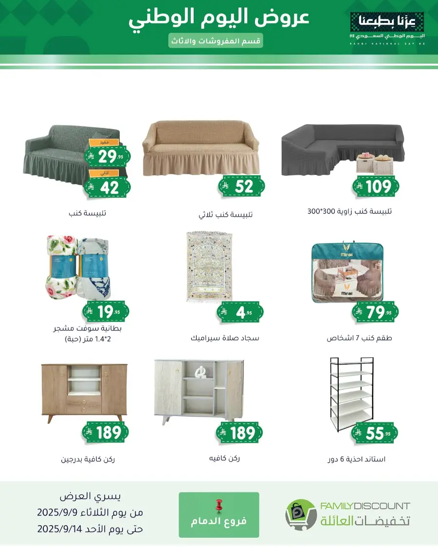 Offers In Family Discount Riyadh