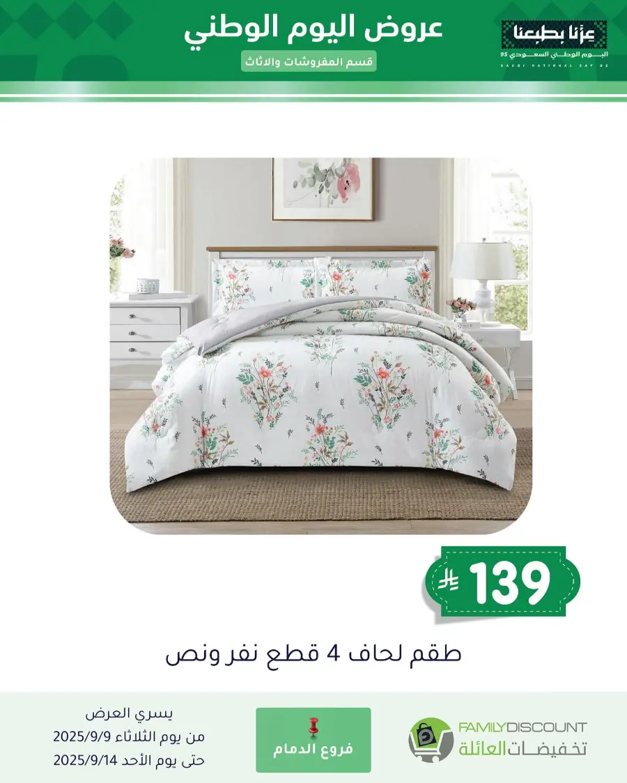 Offers In Family Discount Riyadh