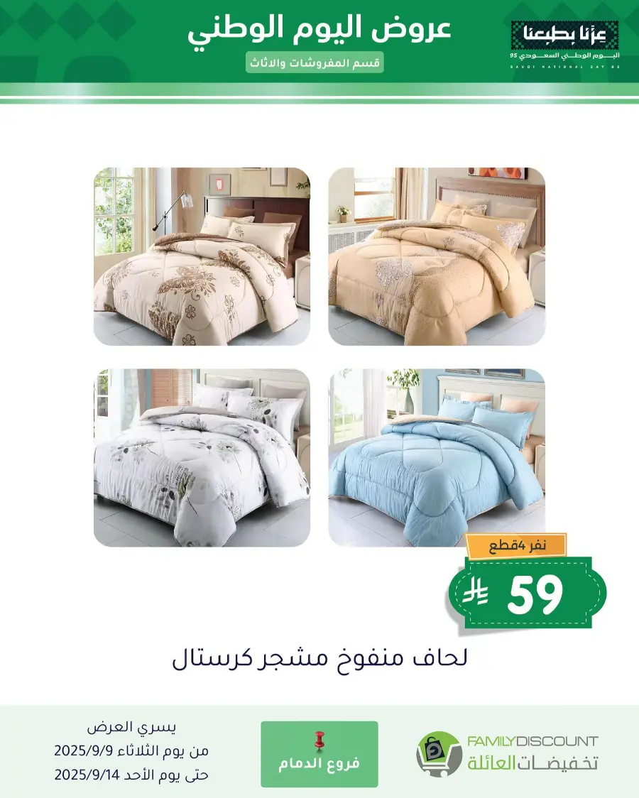 Offers In Family Discount Riyadh