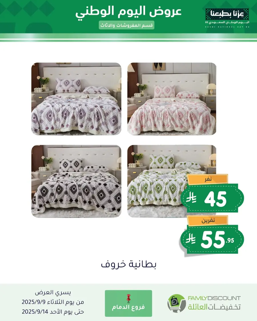 Offers In Family Discount Riyadh