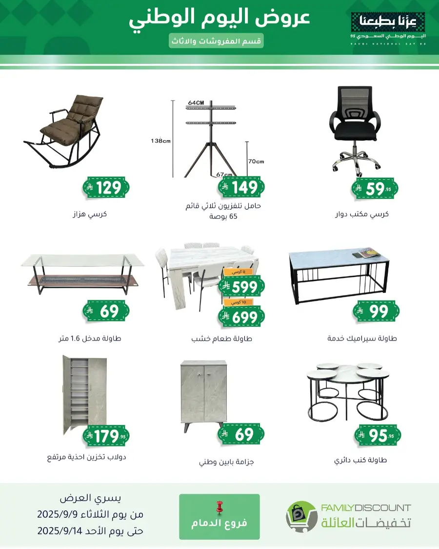 Offers In Family Discount Riyadh